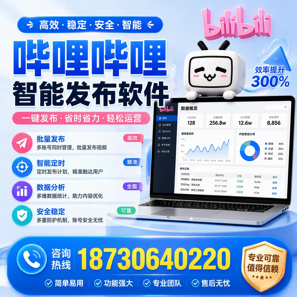 在 延边 使用哔哩哔哩智能发布软件时需避免的五个误区