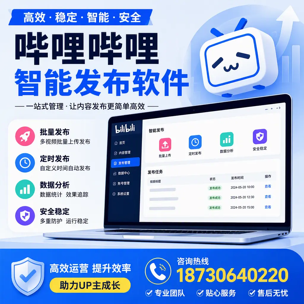 哔哩哔哩智能发布软件的性能测试与评估:延边 用户指南