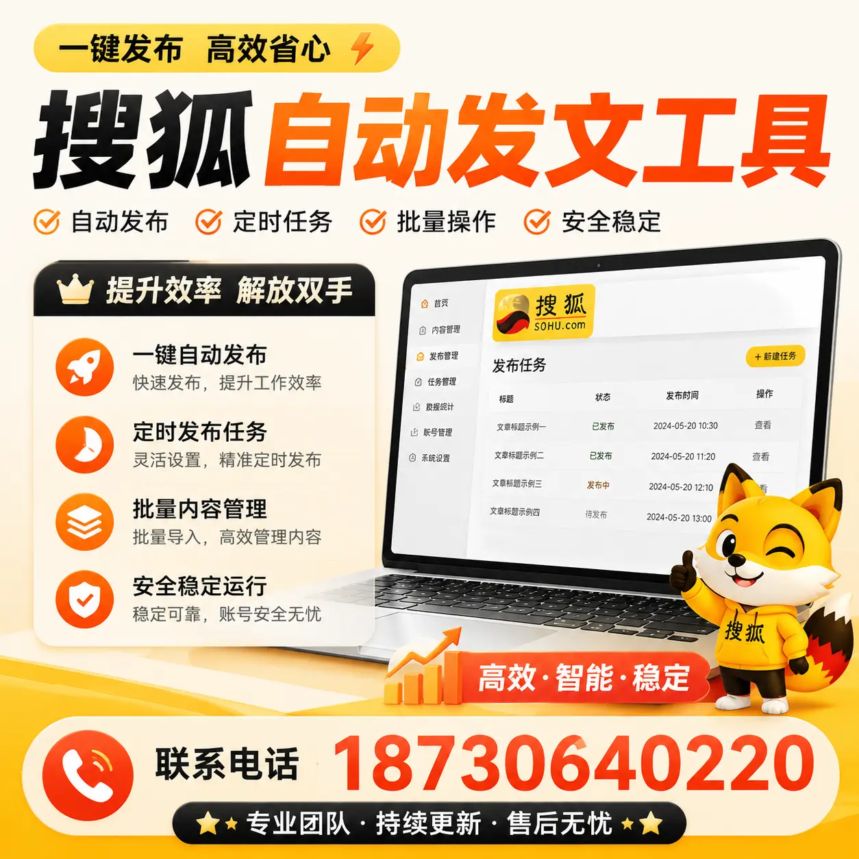利用搜狐自动发文工具提升延边品牌曝光率的实用技巧