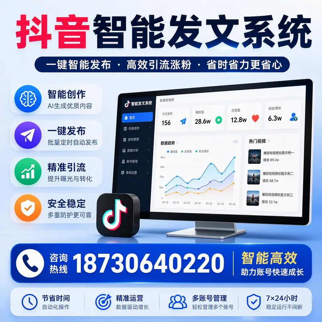如何利用抖音智能发文系统提高您在 延边 的用户互动率
